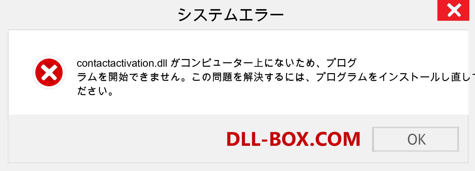 contactactivation.dllファイルがありませんか？ Windows 7、8、10用にダウンロード-Windows、写真、画像でcontactactivationdllの欠落エラーを修正